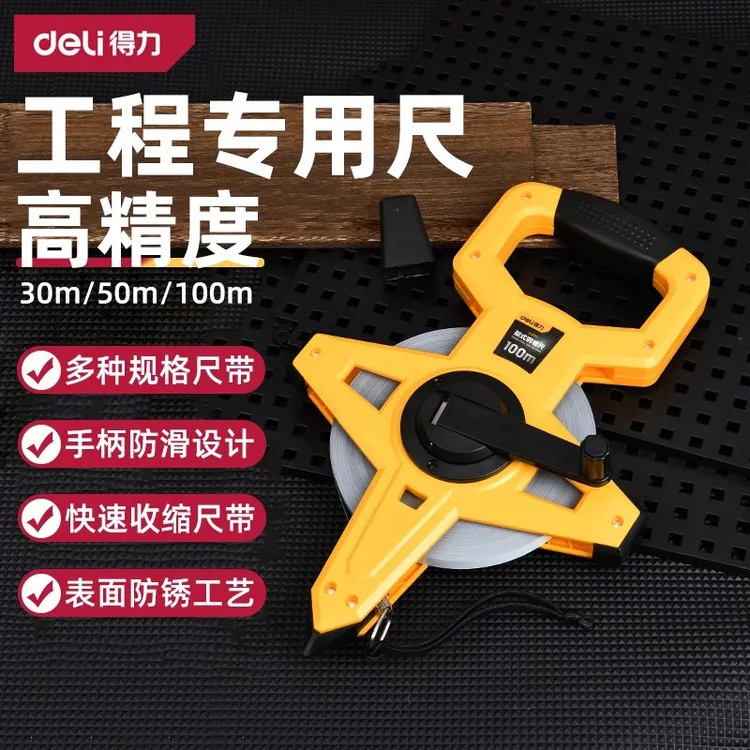 得力皮卷尺大卷尺50米钢卷尺米尺软尺30米100米工程测量手提架尺