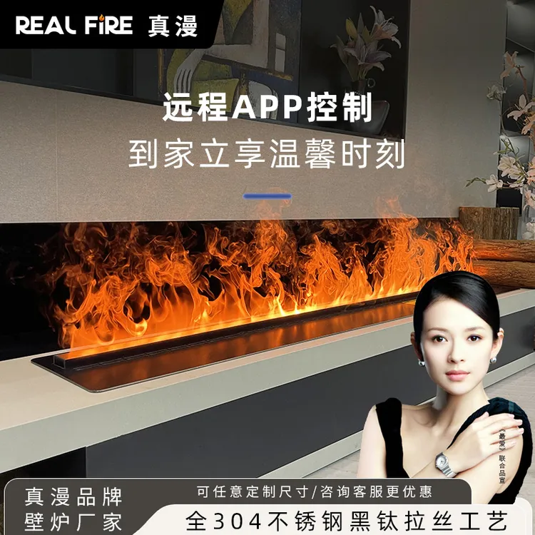真漫304全不锈钢3D雾化壁炉仿真火焰加湿器智能壁炉芯嵌入式家用