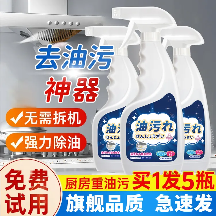 冰桃花油污净油污好帮手