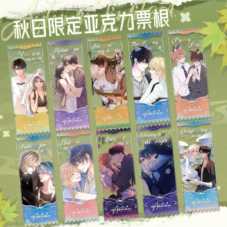 官谷 快看2024秋日限定亚克力票根难哄小蘑菇人鱼陷落正版周边