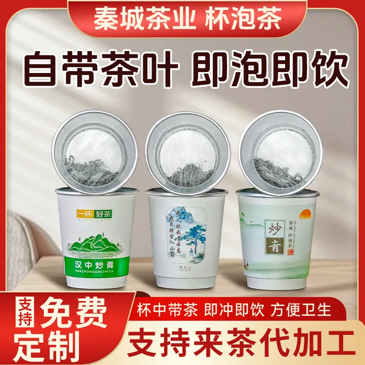 2025高山绿茶明后汉中炒青毛尖杯装茶叶秦诚杯泡茶双层防烫耐高温