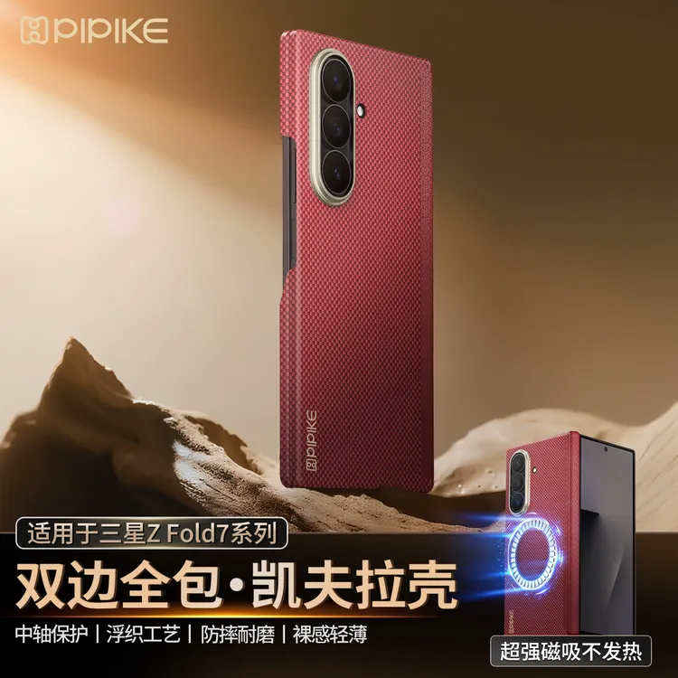 【新品上新】适用三星Galaxy Z Fold7凯夫拉磁吸超薄防摔手机壳