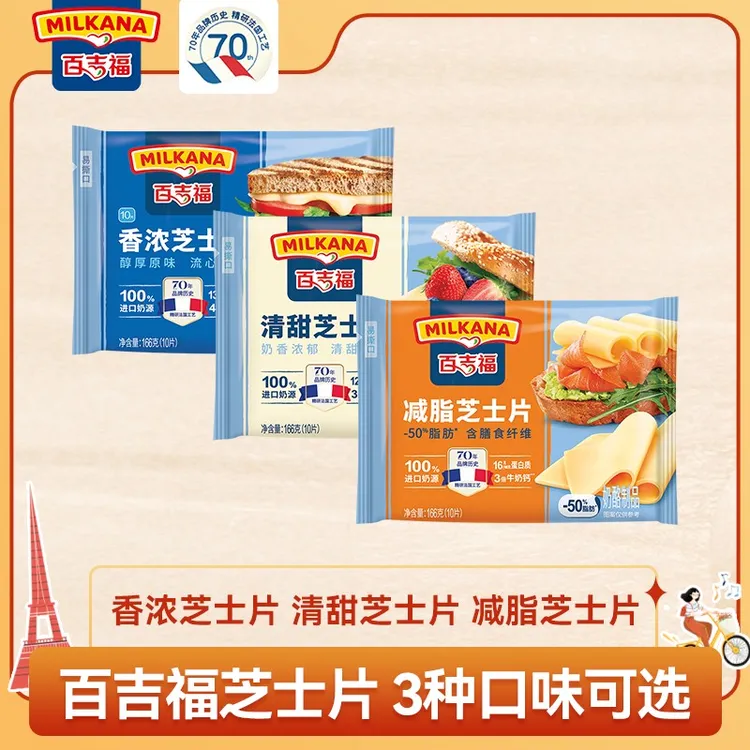 百吉福芝士片166g原味爆浆奶酪片进口干酪烘培家用早餐三明治