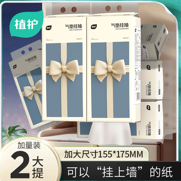 植护挂抽纸巾悬挂式抽纸家用大包餐巾纸卫生纸整箱320抽*2提装