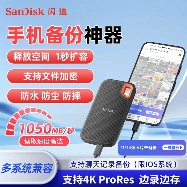 Sandisk/闪迪E61高速移动固态硬盘三防手机电脑固态高速移动硬盘