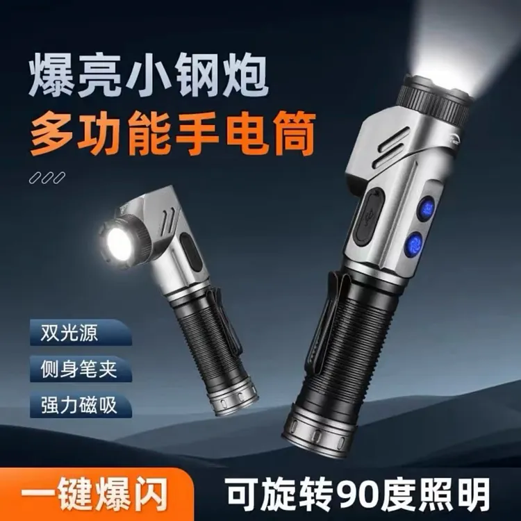 多功能拐角强光手电筒户外便携远射战术磁吸工作手电