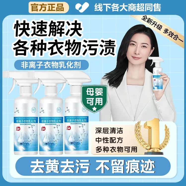 非离子衣物乳化剂去油渍衣服油迹神器白衣服去黄去污渍强力清洁剂
