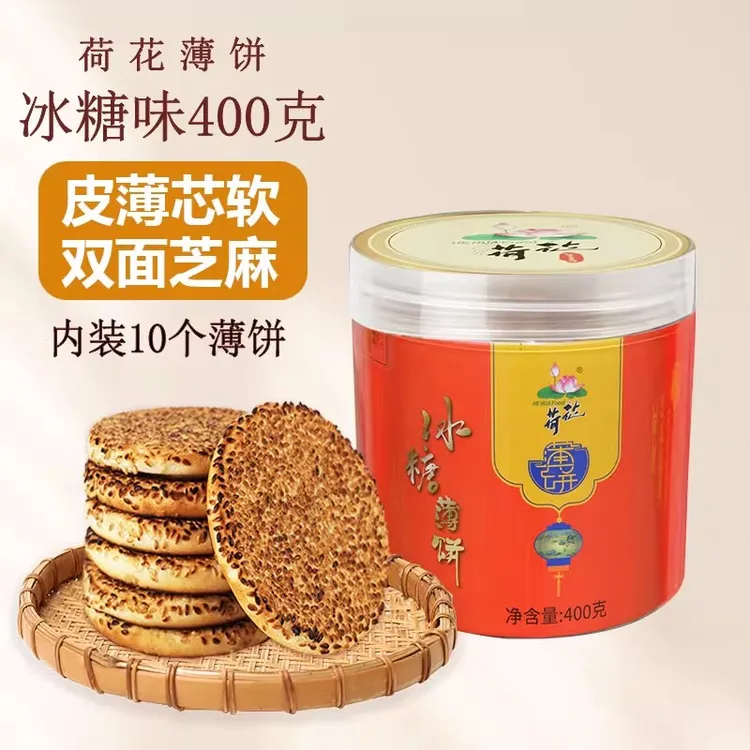 【荷花】冰糖椒盐薄饼400g*2筒