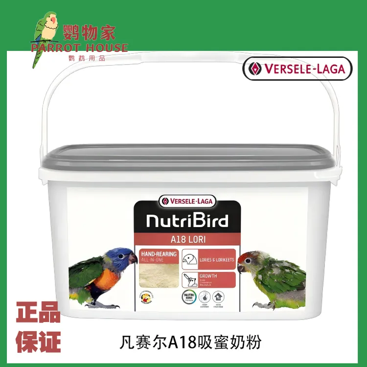 进口正品凡赛尔鹦鹉奶粉吸蜜粉澳彩欧乐斯Lori吸蜜鹦鹉高营养主粮