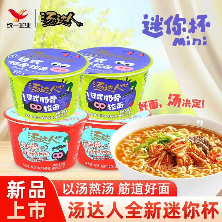 汤达人【迷你杯】迷你豚骨拉面辣白菜方便面泡面碳水夜宵汤速食