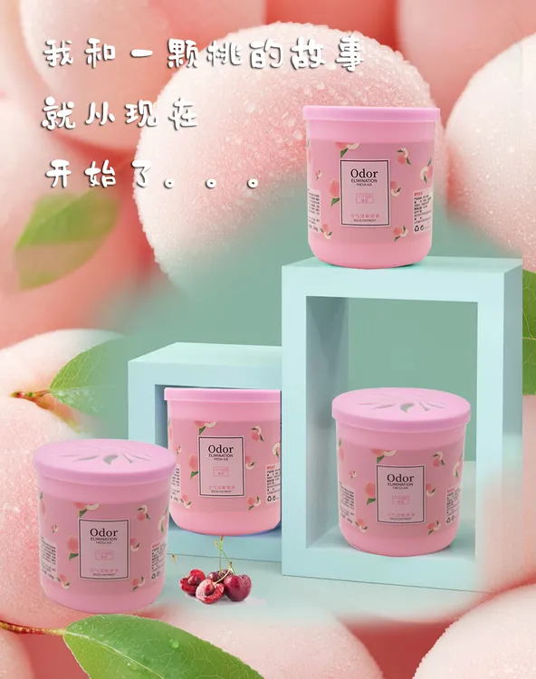 水蜜桃气味掩盖固体空气清新剂固体香室内家用香薰