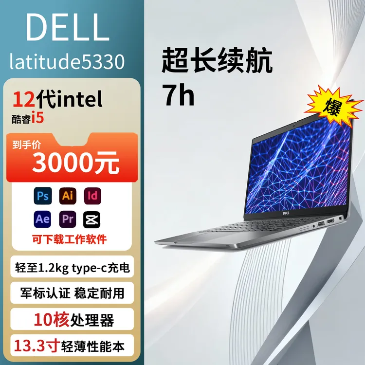 未拆封 Dell/戴尔 戴尔latitude 13.3寸轻薄办公本商务笔记本电脑
