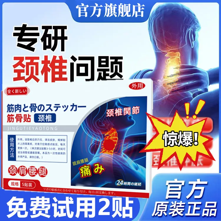【品质保障】北宁堂颈椎贴筋骨疼痛关节脖颈处官方旗舰店雅芙朗专用