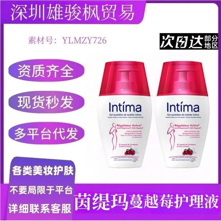 Intima茵缇玛私处洗护液护理私部清洗液洗液日常洗护私密女性