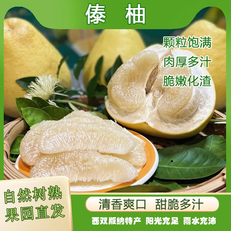西双版纳爆甜多汁傣柚青柚东试早皮薄肉厚产地直销新鲜