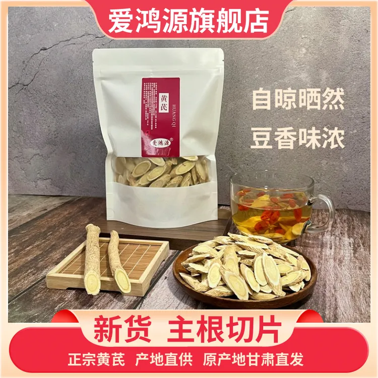 正宗甘肃老黄芪大片产地直销泡水煲汤煮粥当归党参枸杞正宗黄芪片