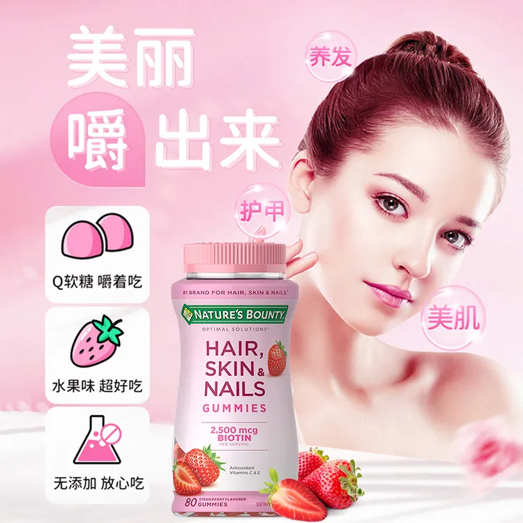 自然之宝发肤甲软糖小粉瓶维生素美容护发维生素进口保健品