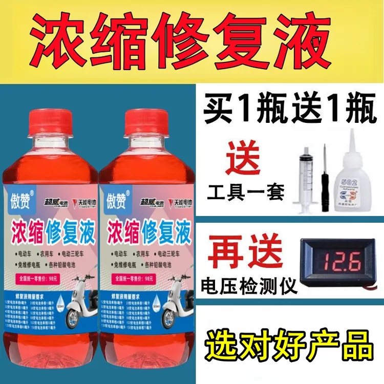 修复液超威天能铅酸蓄电解液通用硫酸液蒸馏水浓缩原液