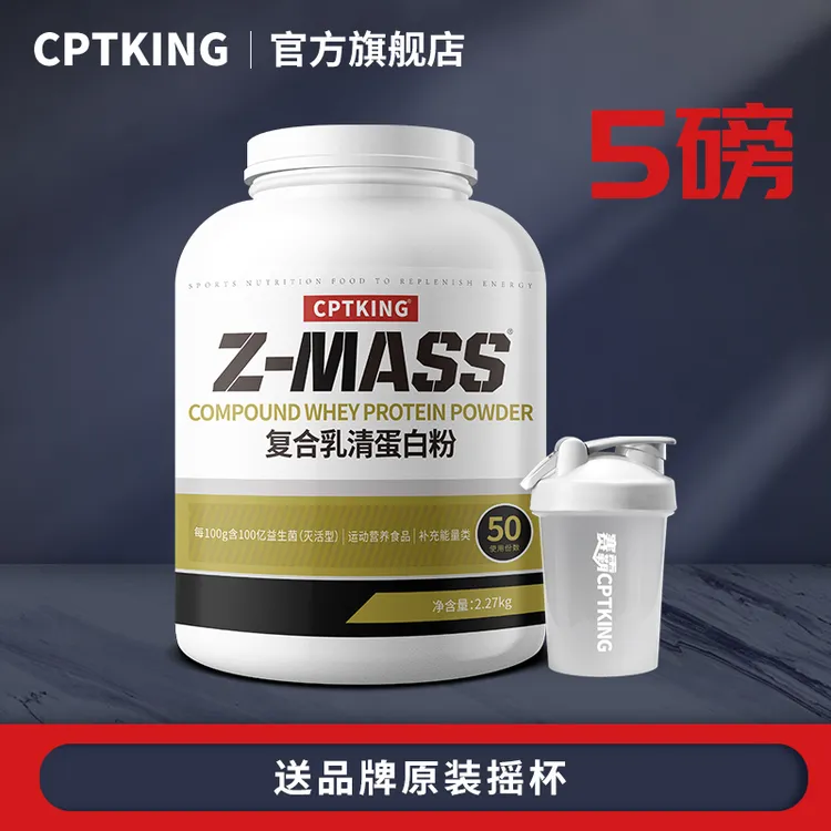CPTKING/赛霸 增肌粉 5磅/2270g 瘦子增重增肌运动复合蛋白粉
