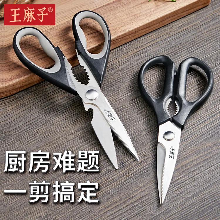 王麻子厨房剪刀家用多功能强力鸡骨头专用食品级不锈钢食物大剪子