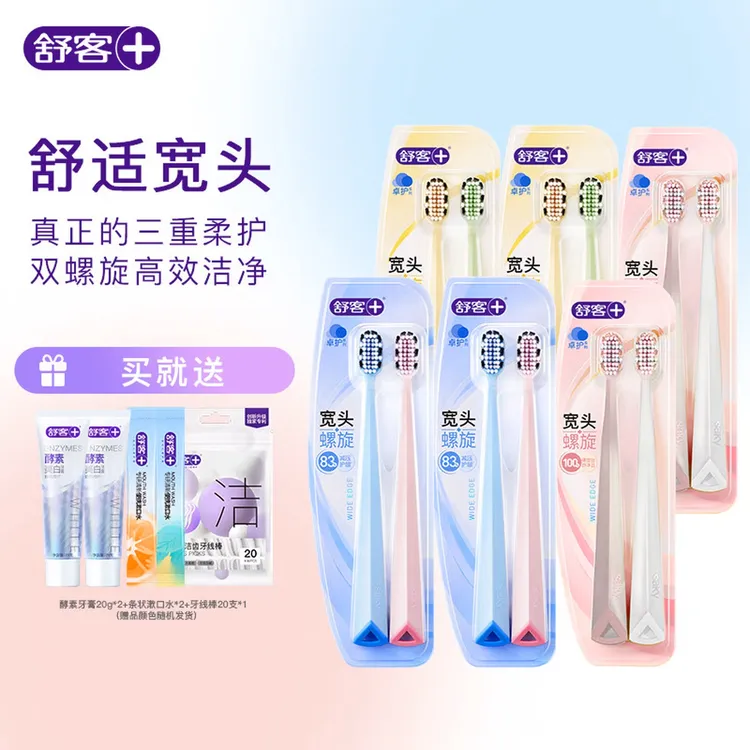 舒客宽头牙刷大头护龈成人家用高档软毛巴氏刷牙法女男士专用-ZY