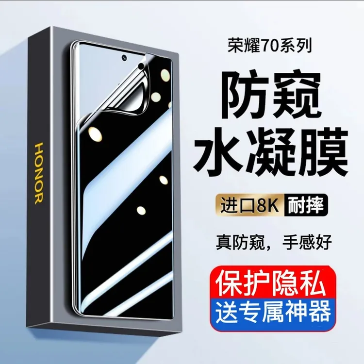 适用荣耀70防窥水凝膜Honor70Pro曲手机膜荣耀70Pro+全屏保护软膜