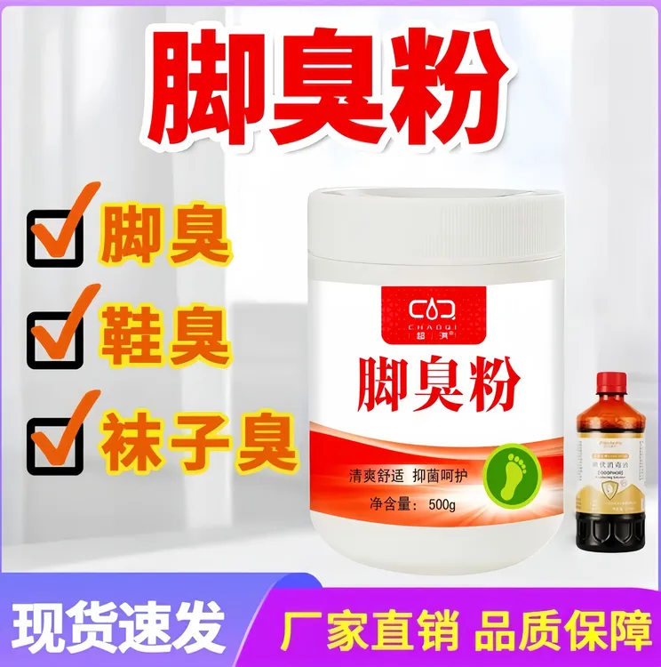 脚臭粉除脚臭神器泡脚粉去脚臭脚汗脚痒脚臭克星臭脚粉泡脚粉足光