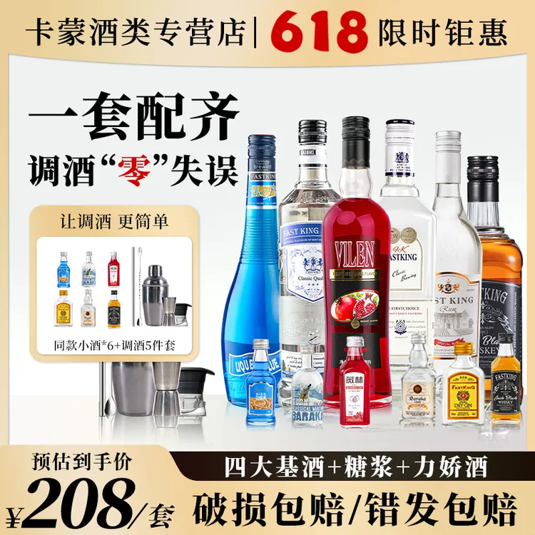 新手调酒基酒组合金酒伏特加朗姆威士忌红石榴蓝橙网红特调鸡尾酒