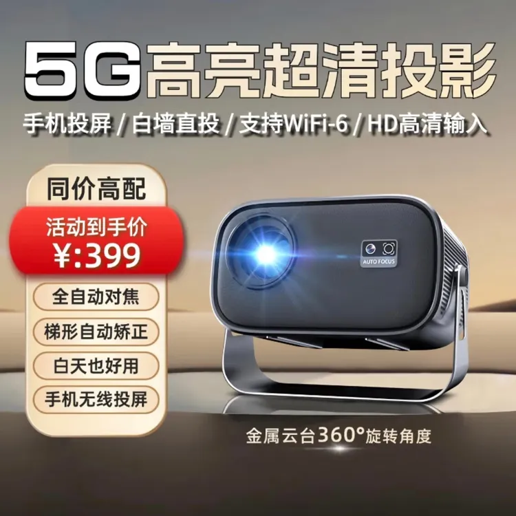 【卧室专属】Q1智能自带云台自动矫正家庭影院投影仪投影仪家用卧室