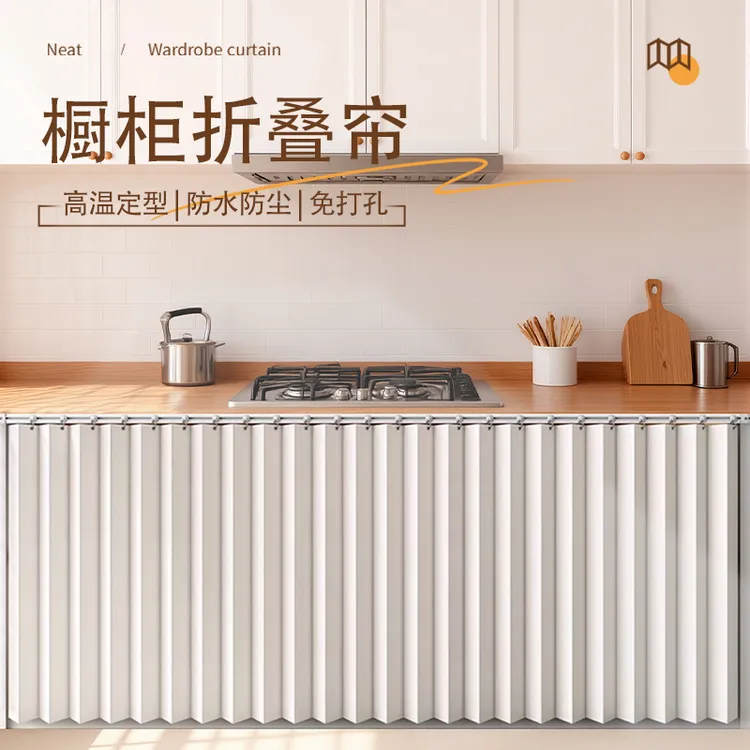开放式柜子遮挡帘免打孔滑轨防水折叠帘置物架橱柜遮丑防尘隔断帘