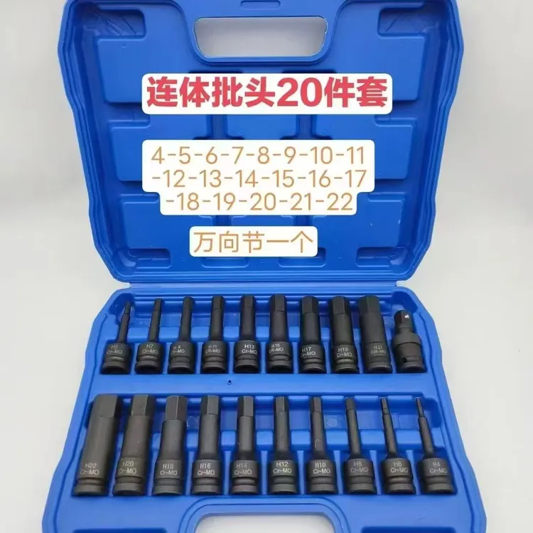 大飞电动扳手内六角全套旋具套筒连体批头内六角批头内六角套筒