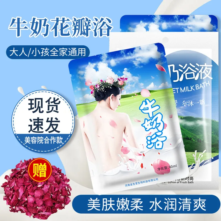牛奶浴泡澡沐浴液袋装家用沐浴浴缸泡澡用品SPA水疗玫瑰干花瓣