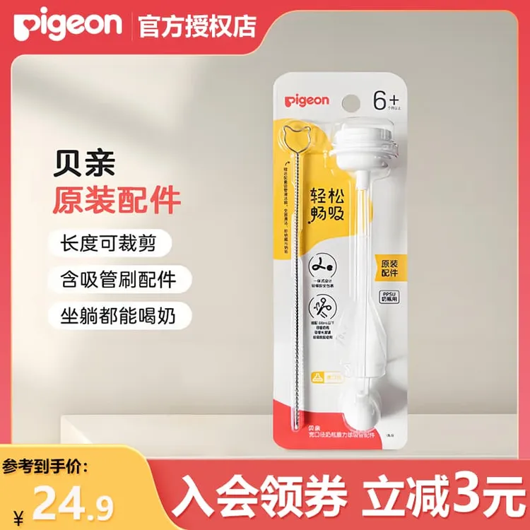 贝亲吸管重力球奶瓶配件适配三代配件宽口径PPSU奶瓶原装配件吸管