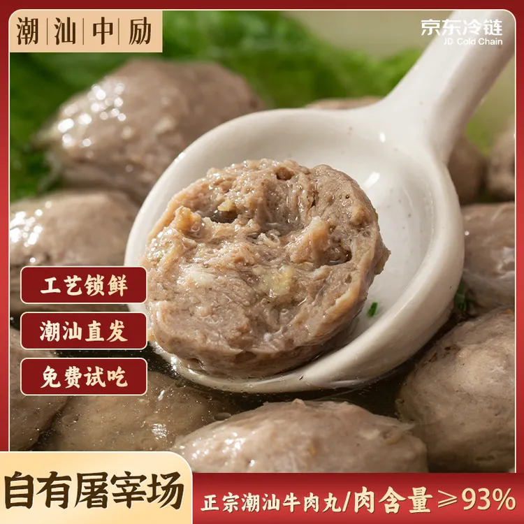 【免费试吃】中励潮汕正宗牛肉丸老字号牛筋丸潮州揭阳特产火锅丸子