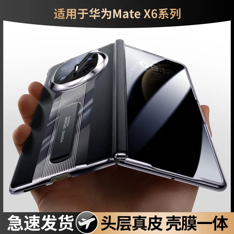 【昆仑防窥】羽唯适用华为MateX6手机壳真皮支架x5壳膜一体铰链全包