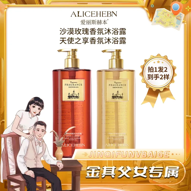 【白鸽好物分享】爱丽斯赫本天使之享+沙漠玫瑰香氛沐浴露-sp