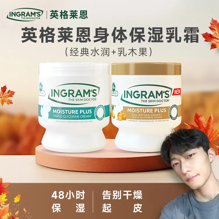 【徐子亲测】INGRAM'S南非乳木果大白罐香氛身体乳持久留香保湿润肤