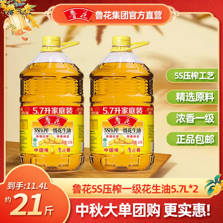 鲁花5.7L*2团购家庭装花生油5s压榨一级纯正营养品质炒菜食用油