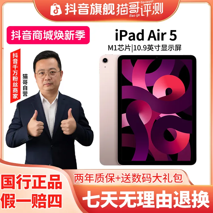准新品 Apple/苹果 【特惠】iPad Air5 WiFi版10.9英寸官翻办公平板商品图
