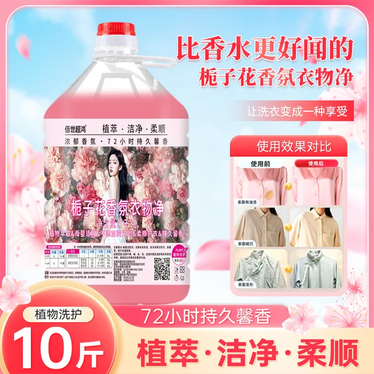 多效合一【大桶10斤】栀子花香氛洗衣液增柔去污去渍衣物柔顺无磷