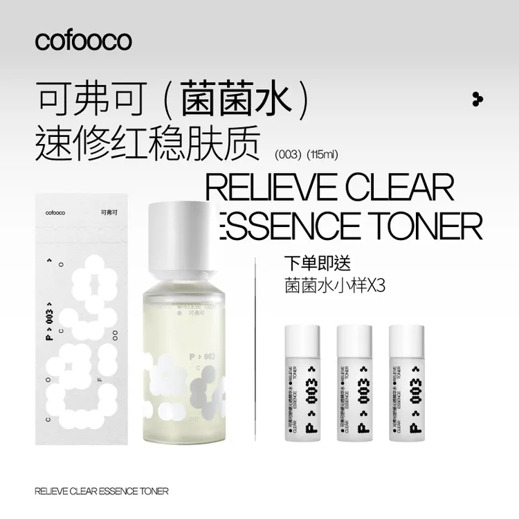 cofooco菌菌舒缓沁透补水舒缓湿敷保湿湿敷水补水