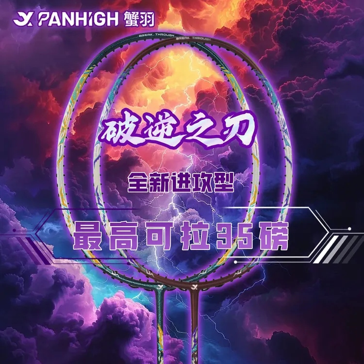 进口三菱碳布打造蟹羽破逆之刃全碳素纤维专业比赛羽毛球拍