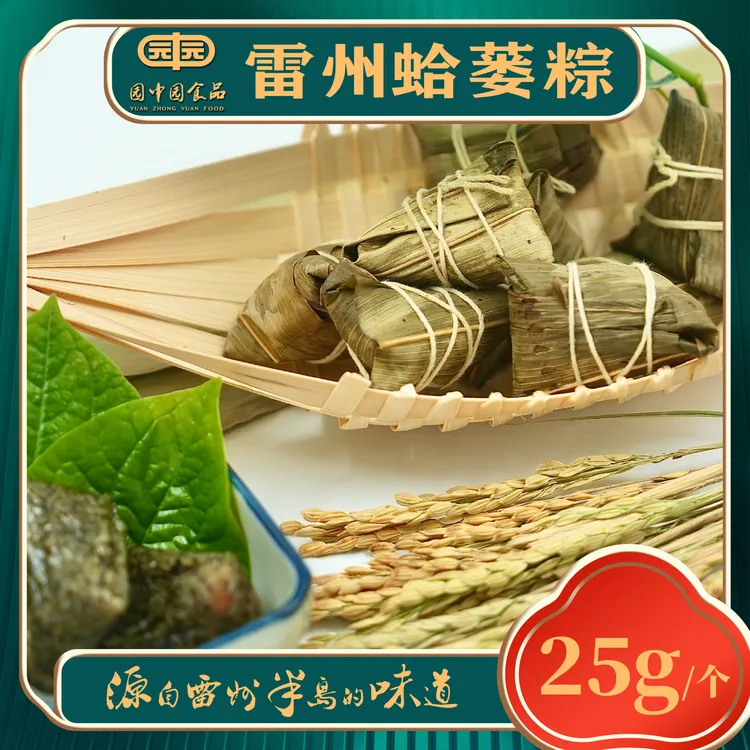 雷州蛤蒌肉粽小珍粽子传统营养方便速食早餐手工好吃粽子