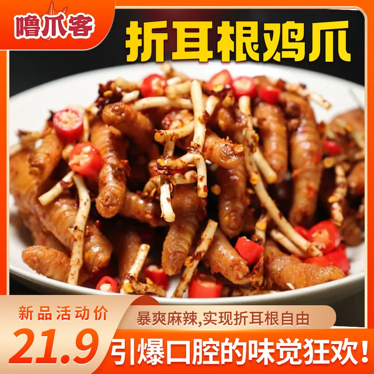 【折耳根鸡爪】噜爪客贵州糊辣椒折耳根鸡爪网红解馋零食