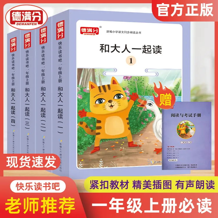 德满分一三四五六年级上册快乐读书吧小学语文练习册新版扫码伴读