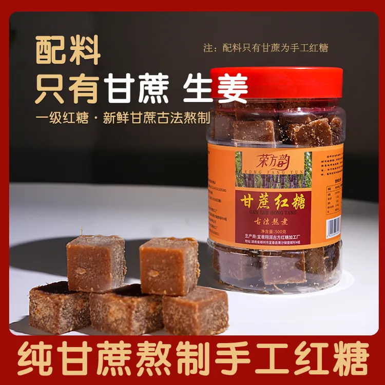 【直播】纯甘蔗生姜红糖纯手工生姜红糖古法熬制黑糖月子经期红糖块
