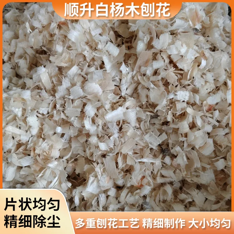 中花系列木屑刨花零售批发仓鼠用垫料精细除尘木屑