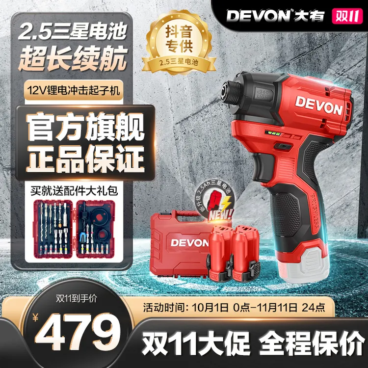 【5767官旗专供三星芯】12V专业140牛2.5Ah拧螺丝打孔冲击起子机