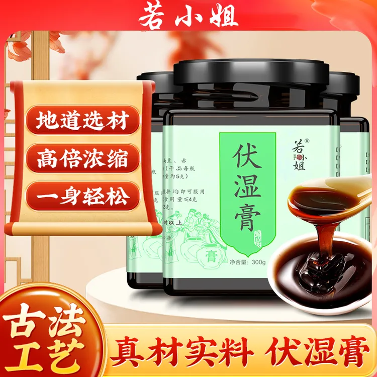 若小姐伏湿膏芡实甘草赤小豆薏仁雪莲去湿古法草本熬制300g/罐