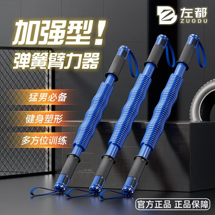 左都新款20-80KG可选多功能家用臂力器男士锻炼手臂弹簧臂力棒